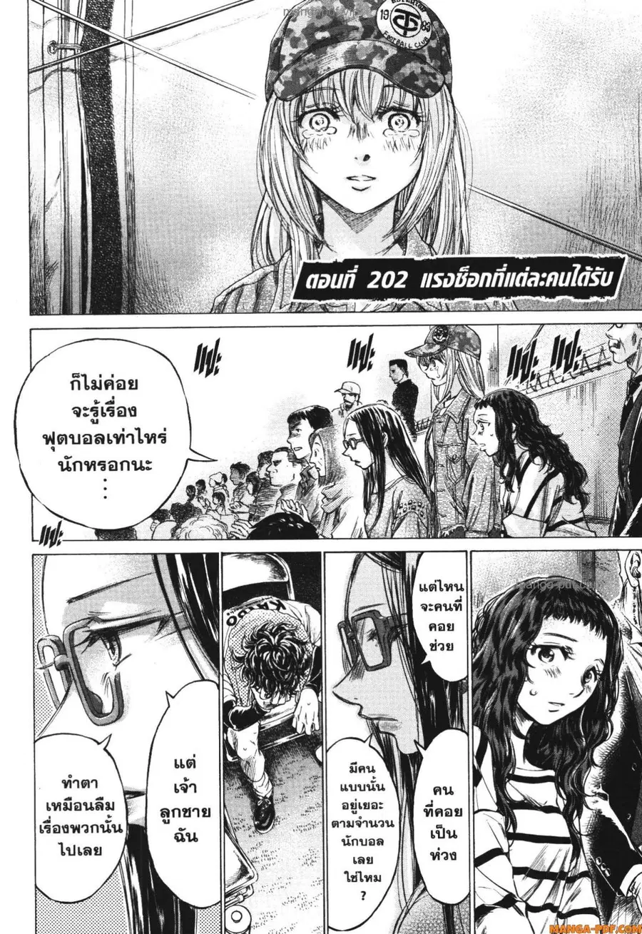 Ao Ashi ตอนที่ 202 หน้า 3