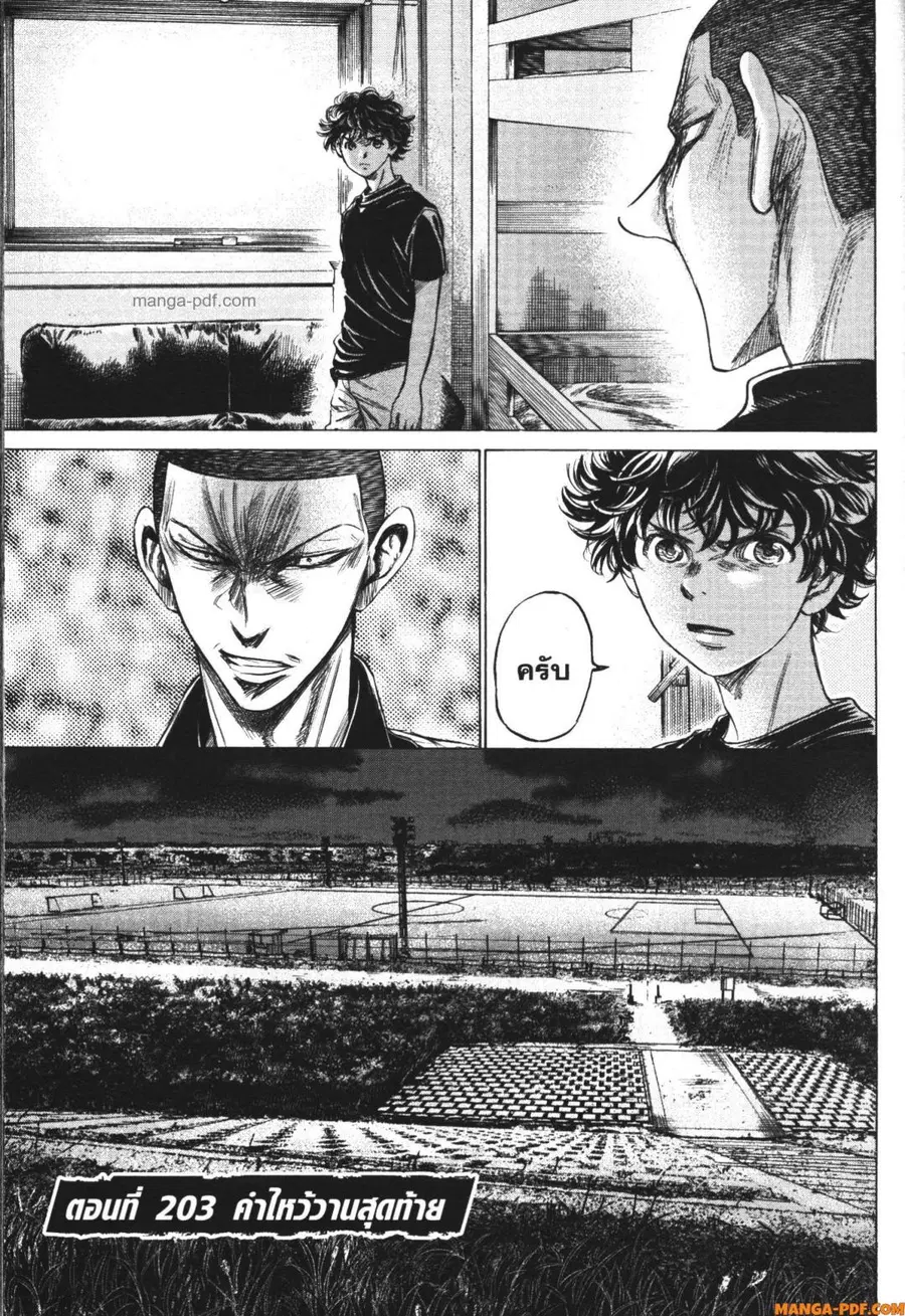 Ao Ashi ตอนที่ 203 หน้า 2