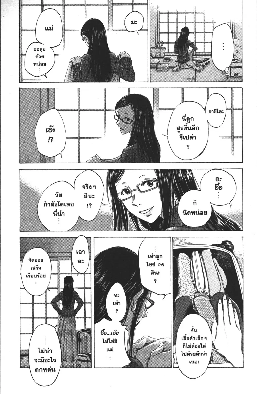 Ao Ashi ตอนที่ 21 หน้า 2