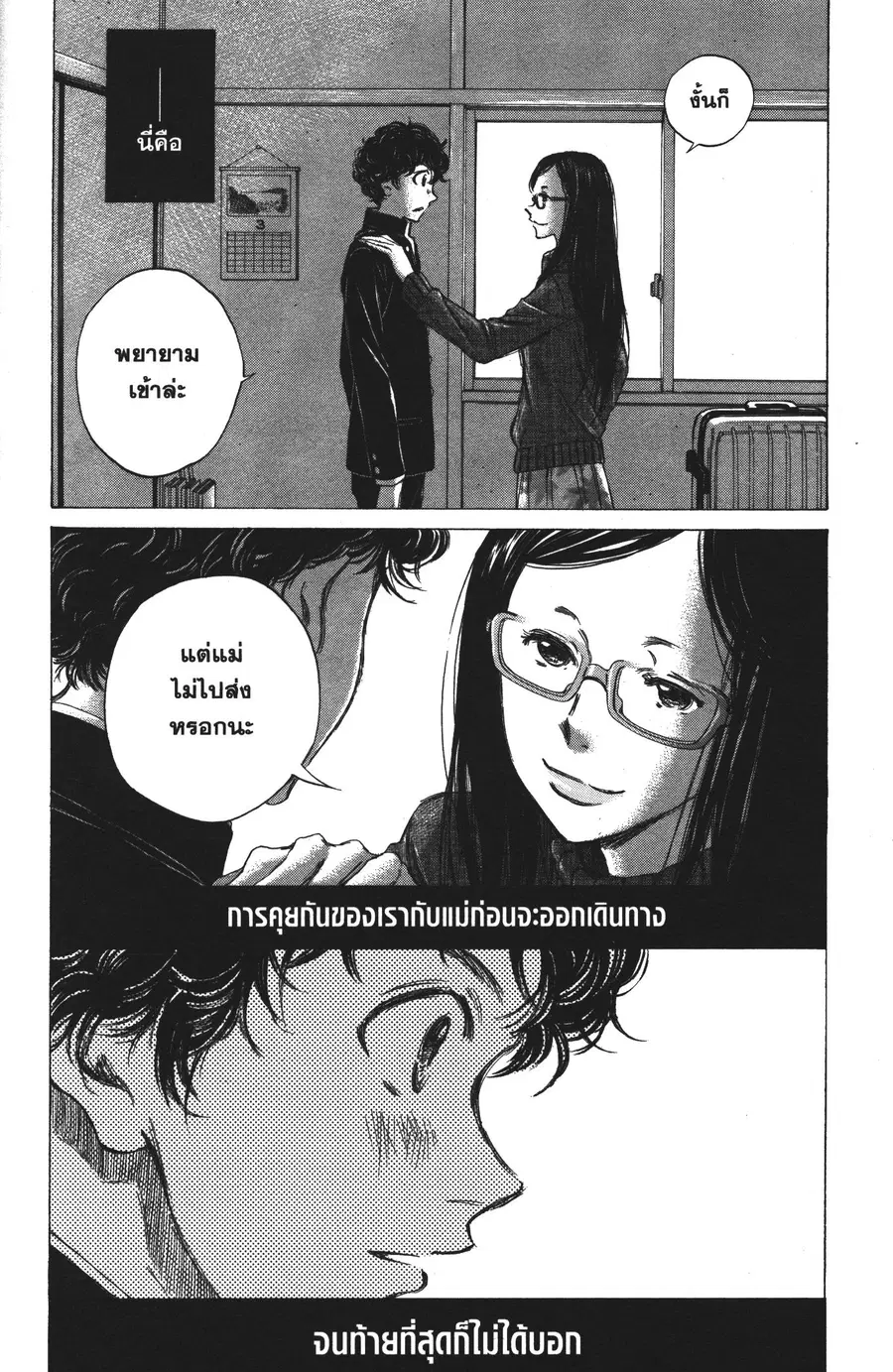 Ao Ashi ตอนที่ 21 หน้า 3