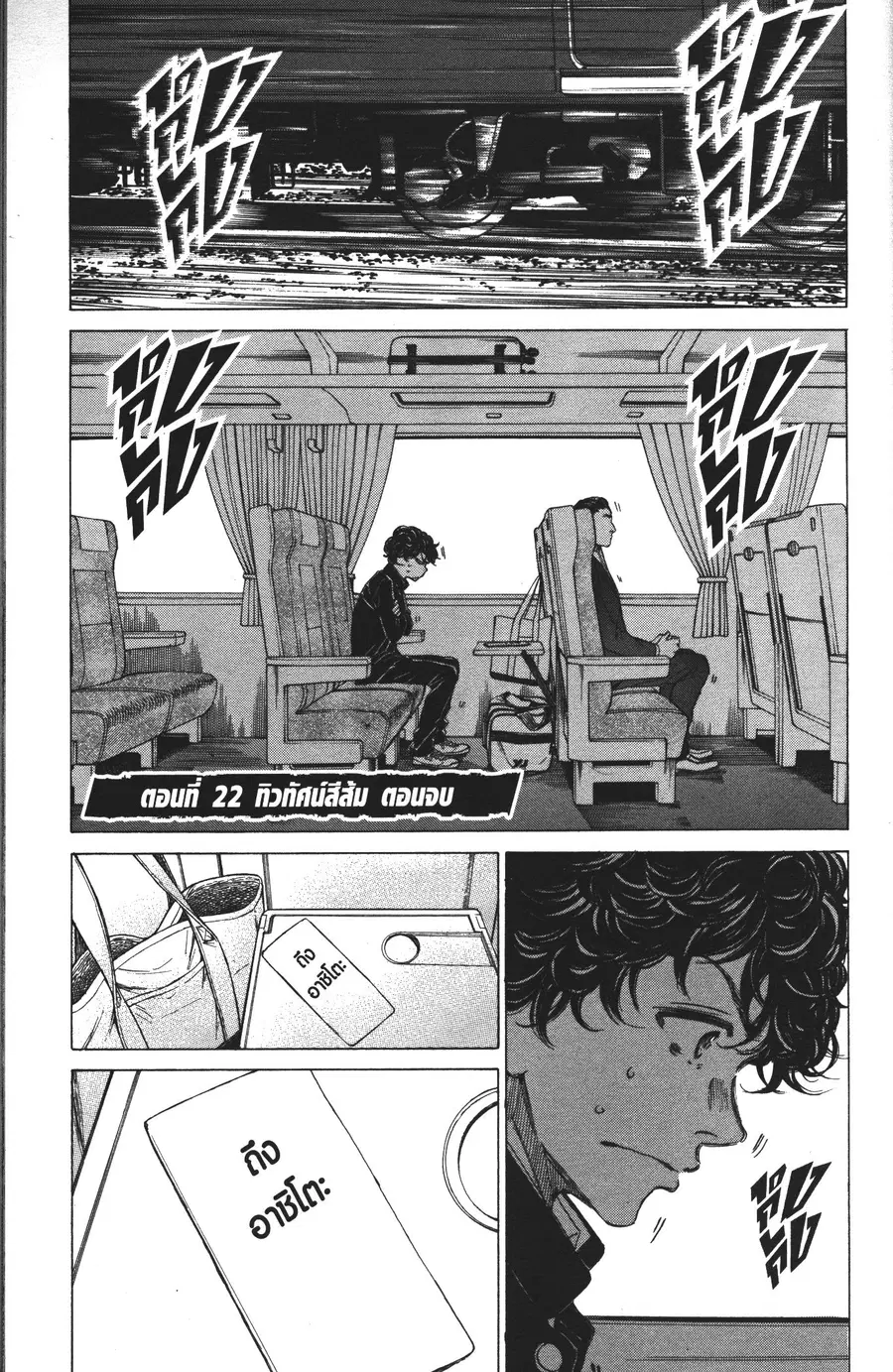 Ao Ashi ตอนที่ 22 หน้า 1