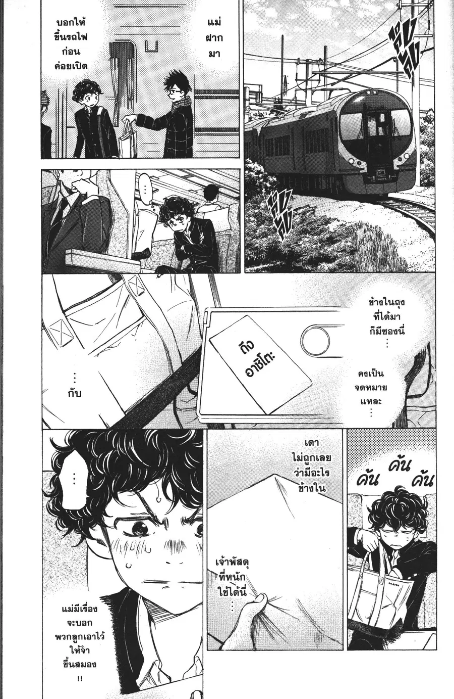 Ao Ashi ตอนที่ 22 หน้า 3