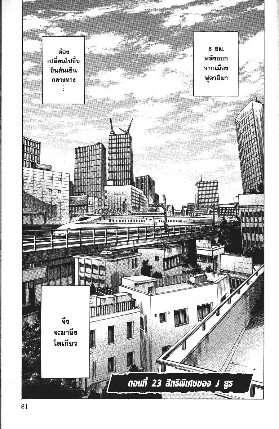 Ao Ashi ตอนที่ 23 หน้า 1