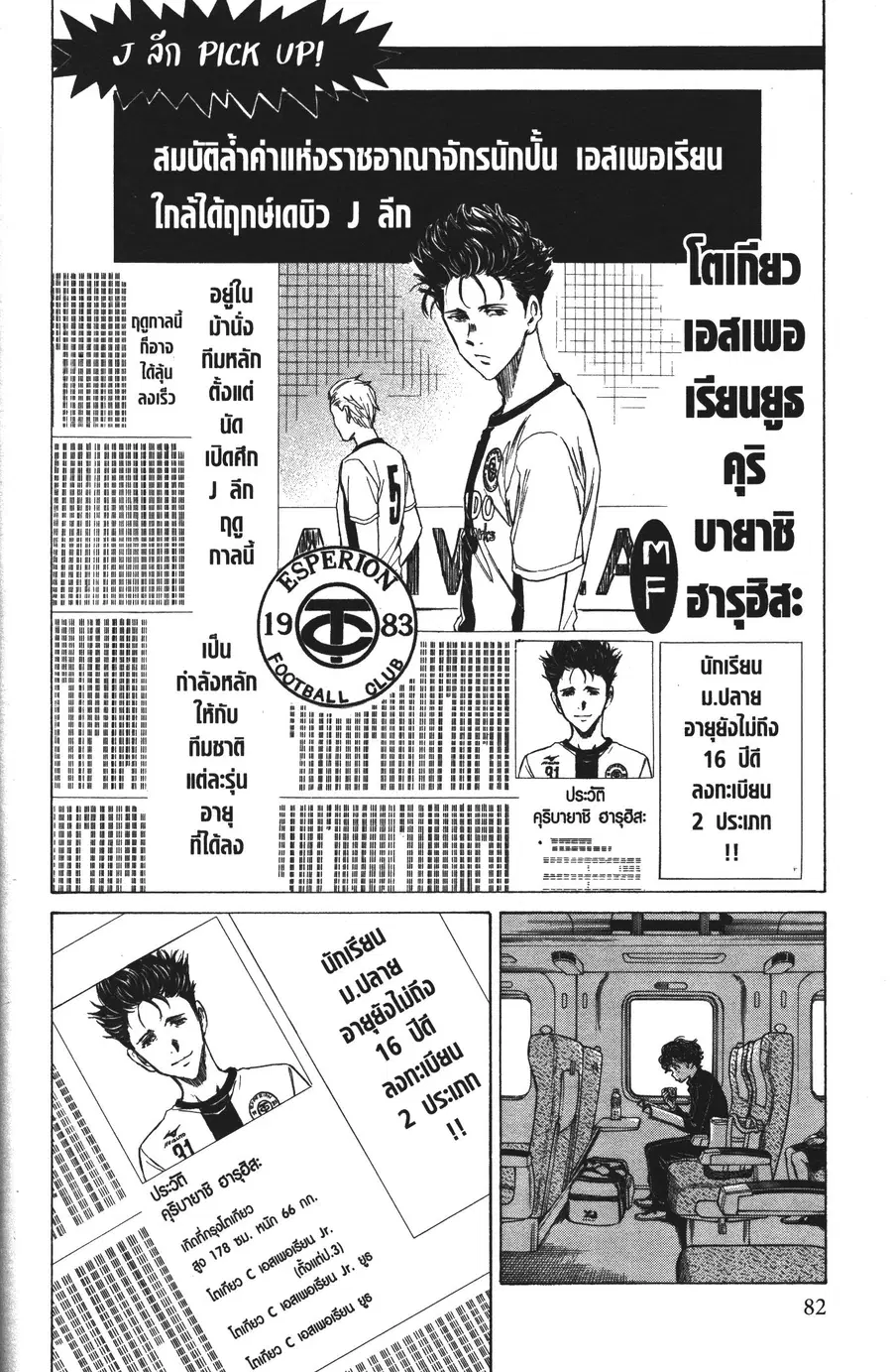 Ao Ashi ตอนที่ 23 หน้า 2