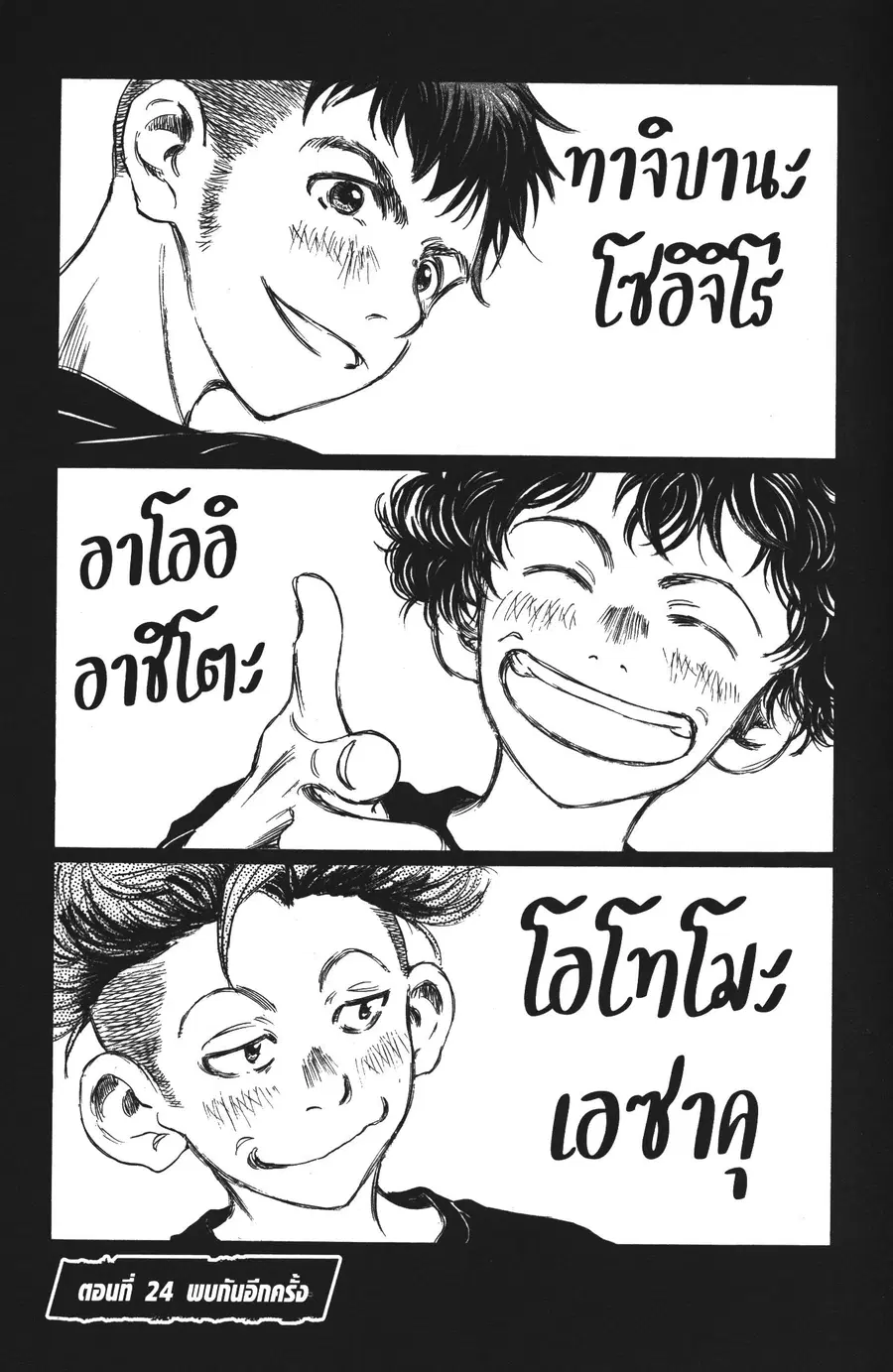 Ao Ashi ตอนที่ 24 หน้า 1