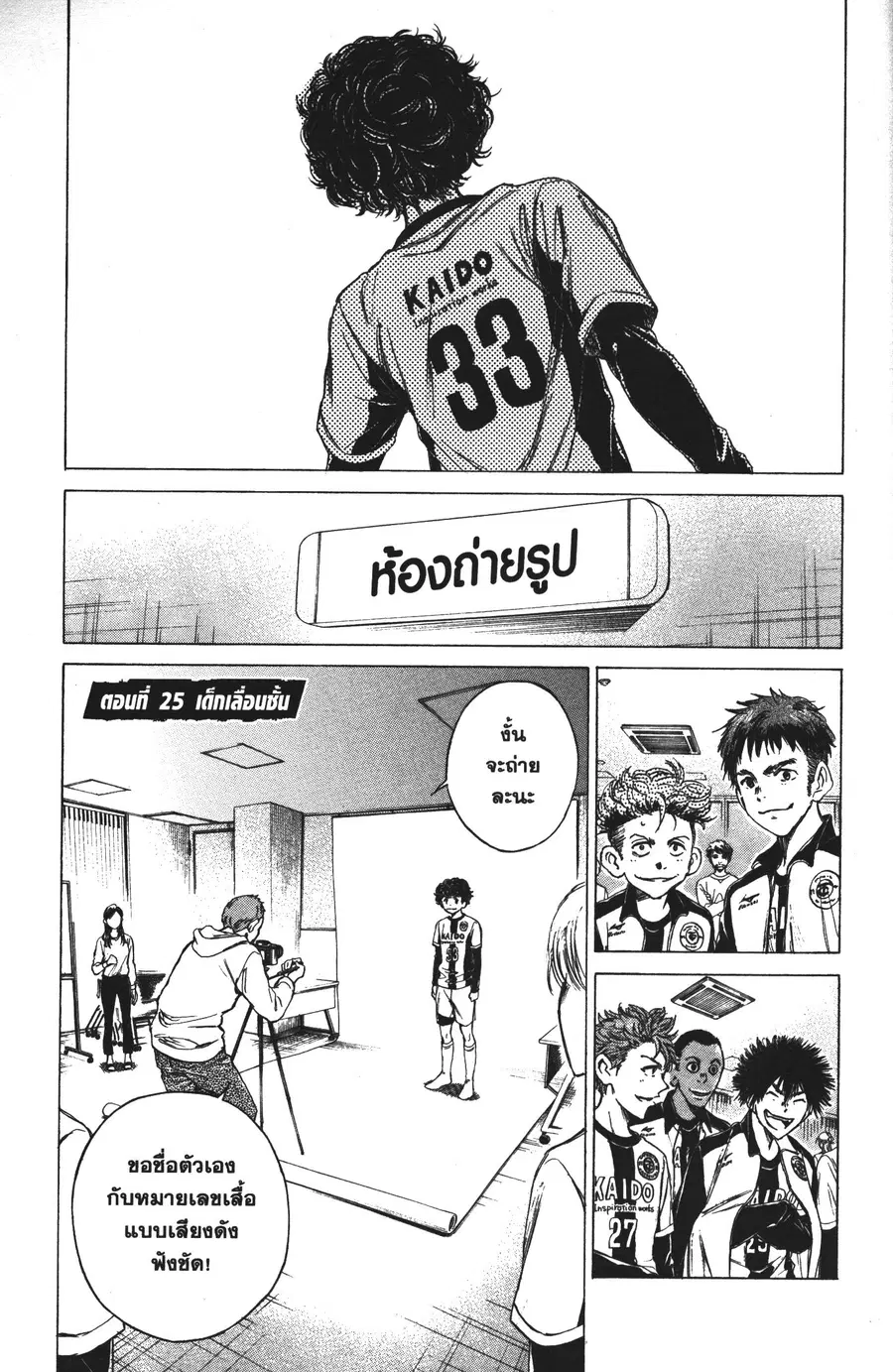 Ao Ashi ตอนที่ 25 หน้า 1