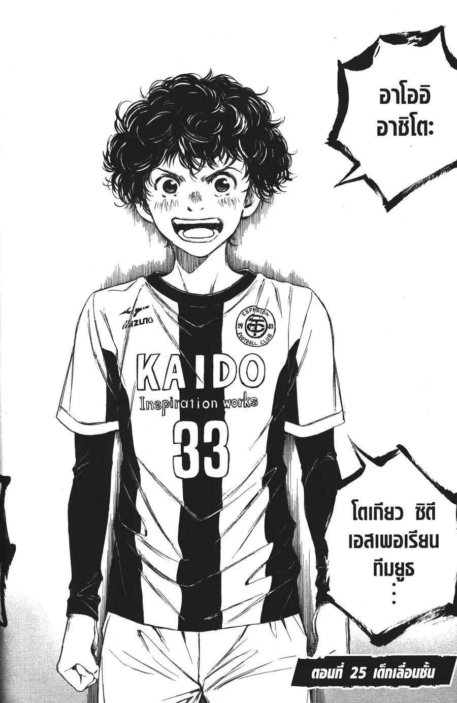Ao Ashi ตอนที่ 25 หน้า 2