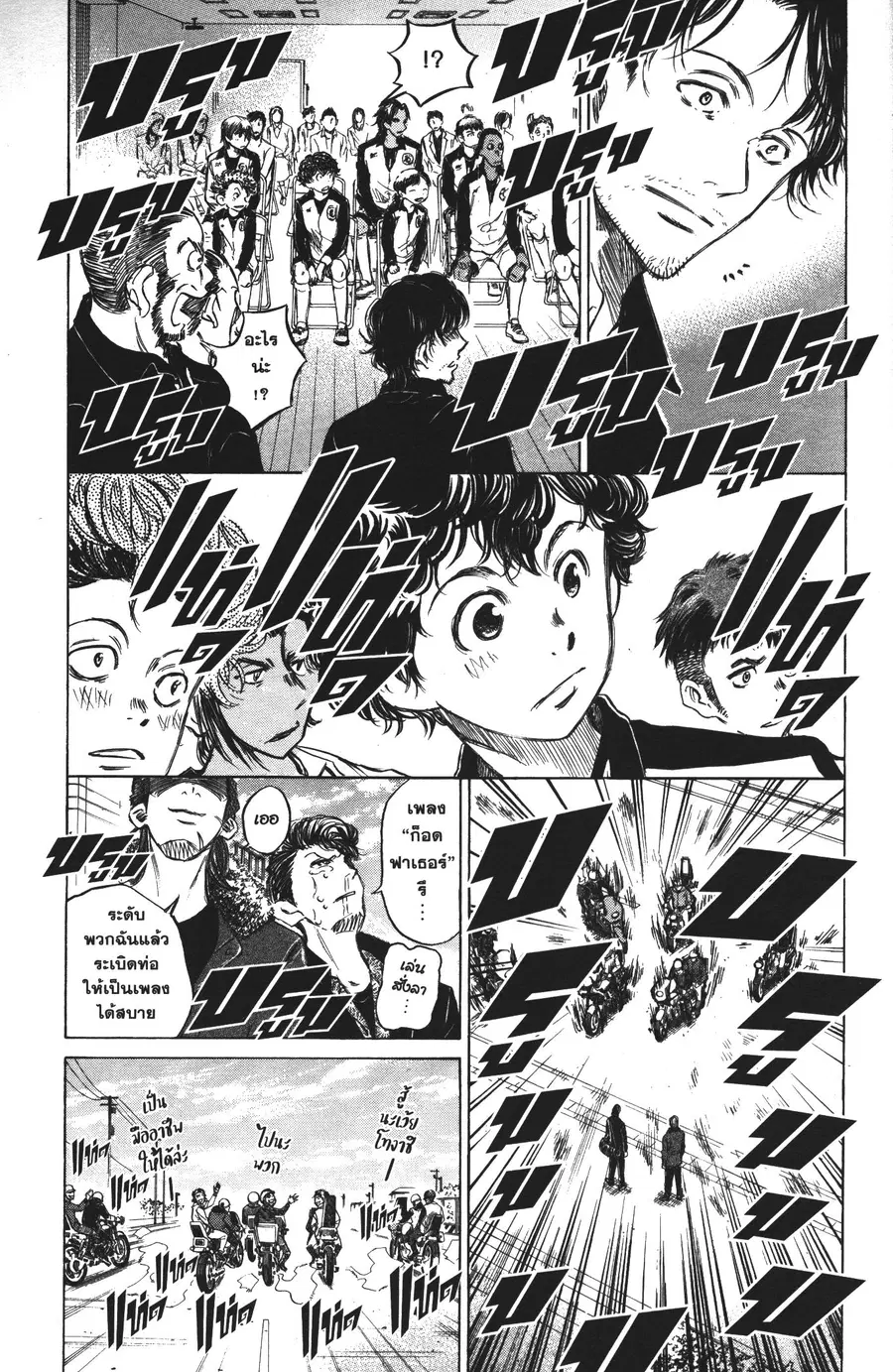 Ao Ashi ตอนที่ 26 หน้า 3