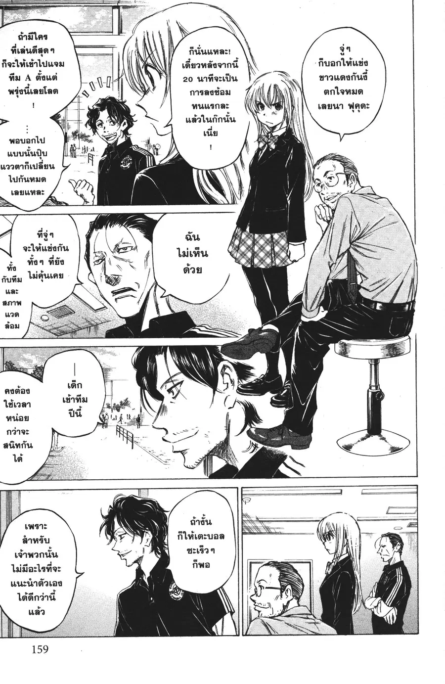 Ao Ashi ตอนที่ 27 หน้า 3