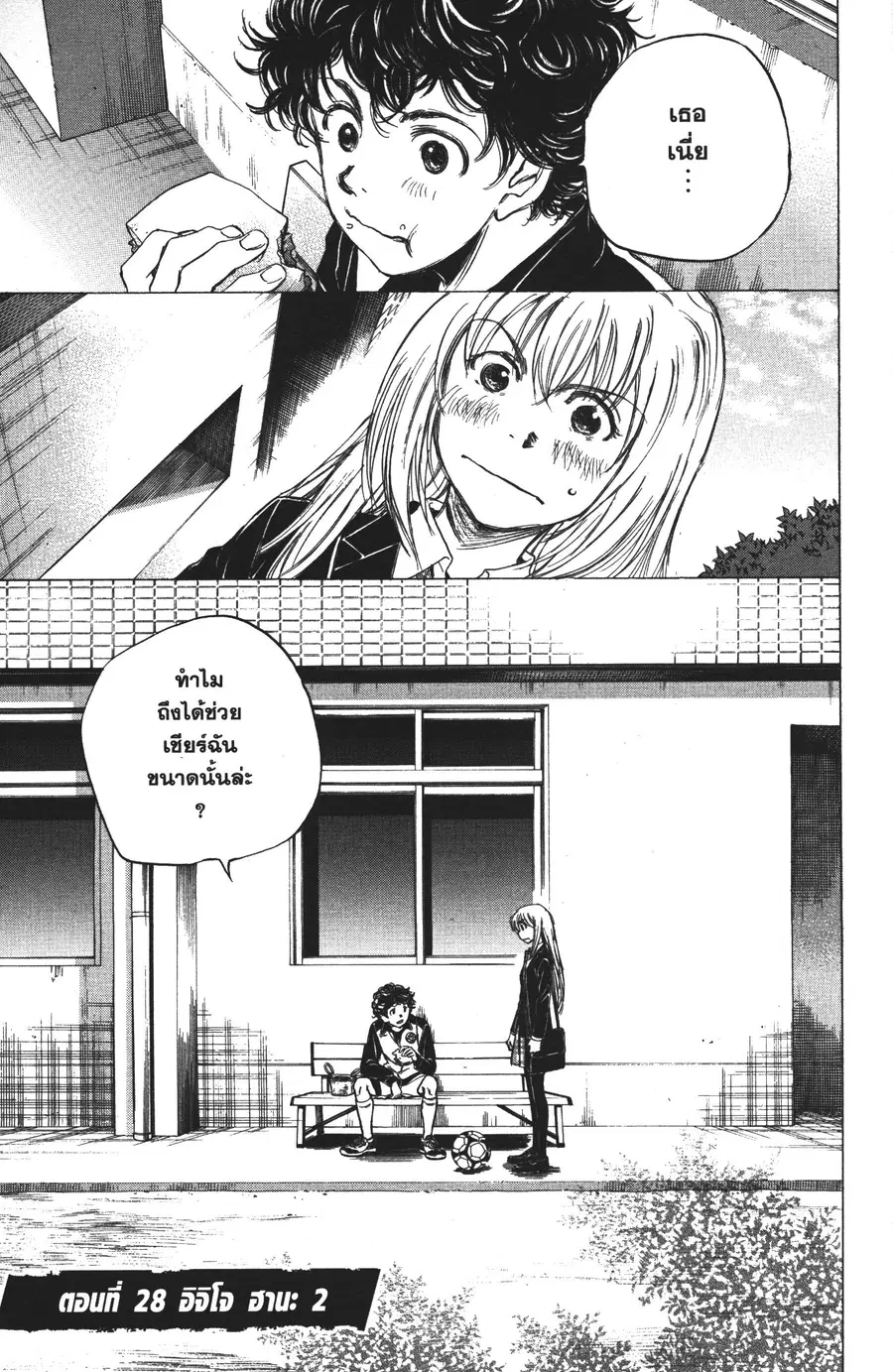 Ao Ashi ตอนที่ 28 หน้า 1