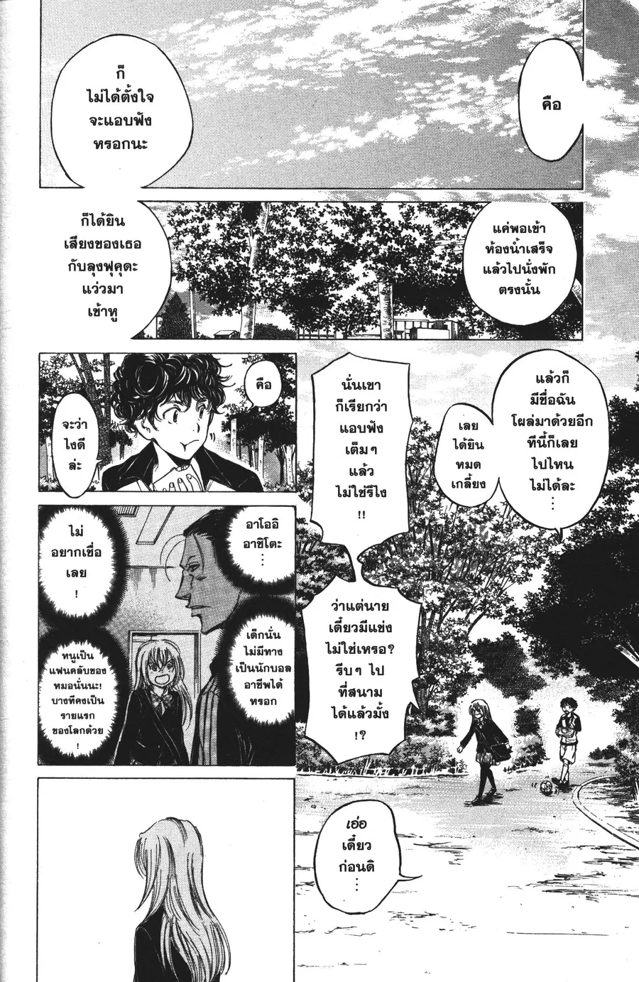 Ao Ashi ตอนที่ 28 หน้า 2