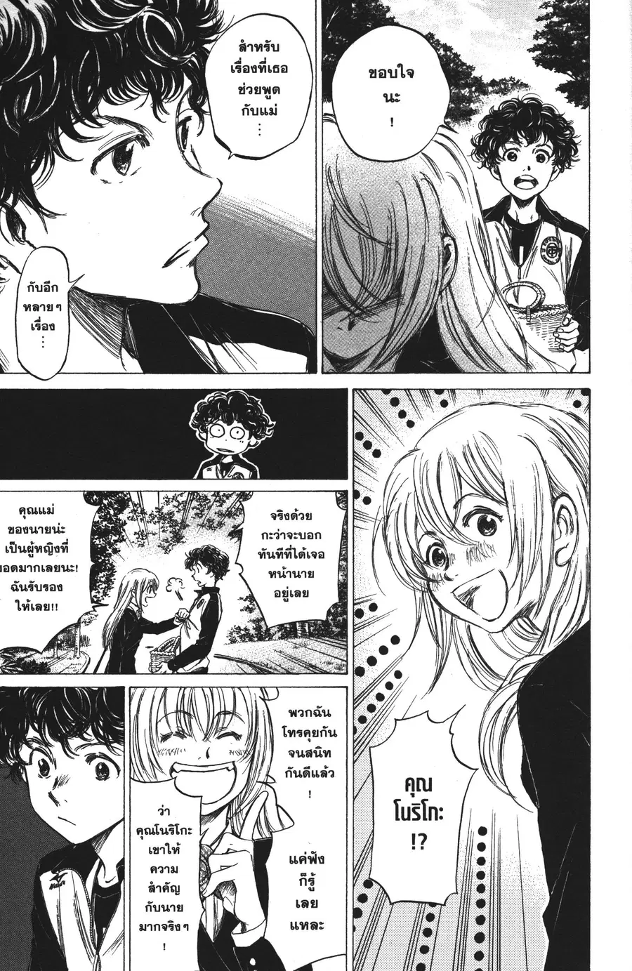 Ao Ashi ตอนที่ 28 หน้า 3