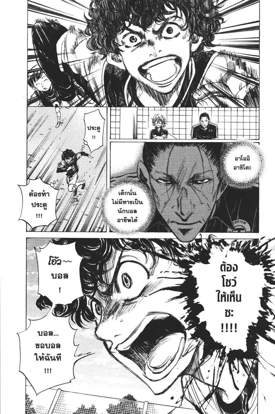Ao Ashi ตอนที่ 29 หน้า 3