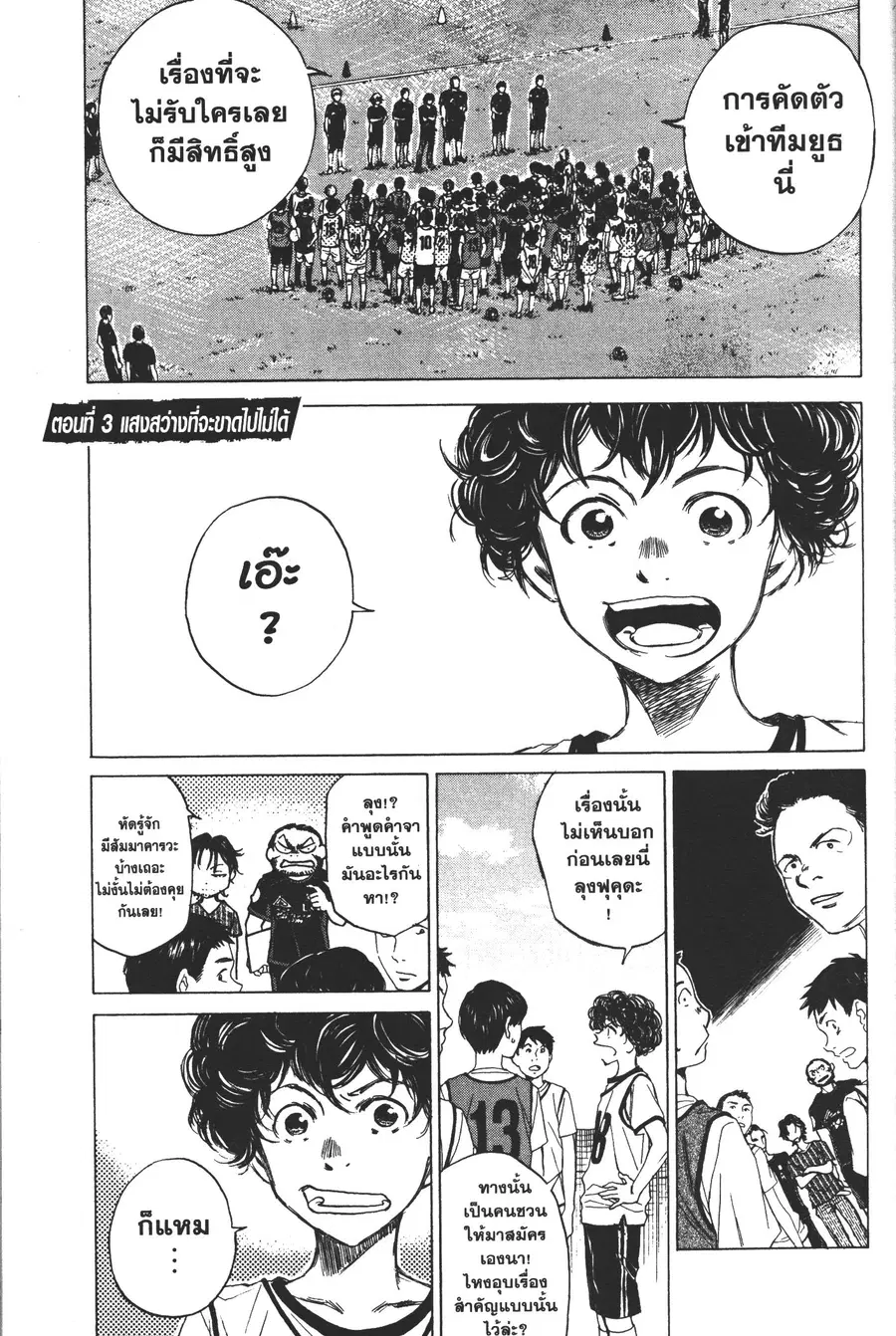 Ao Ashi ตอนที่ 3 หน้า 1