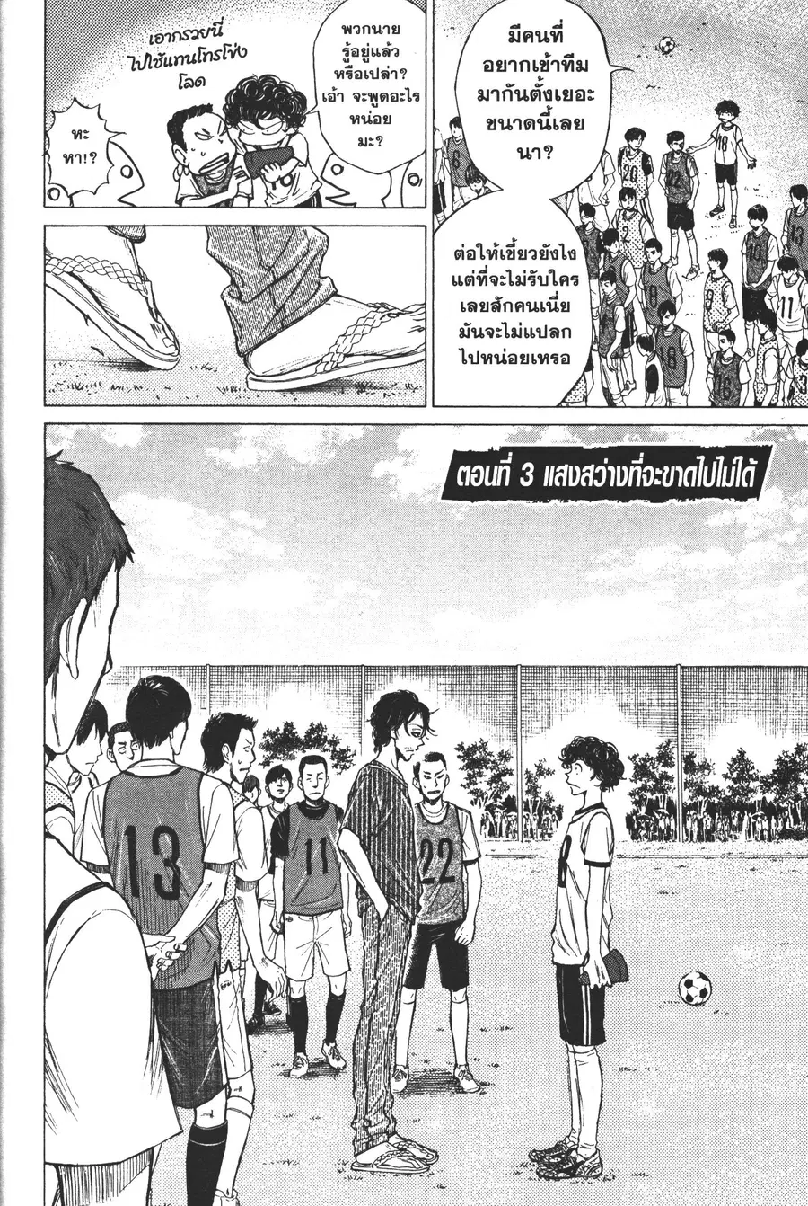 Ao Ashi ตอนที่ 3 หน้า 2