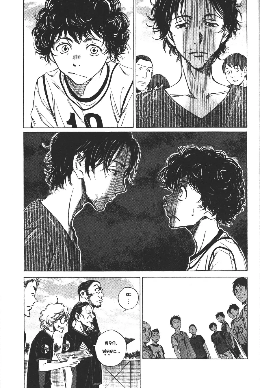 Ao Ashi ตอนที่ 3 หน้า 3