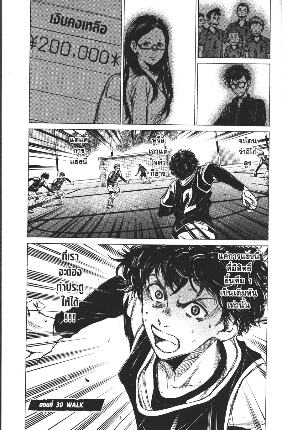 Ao Ashi ตอนที่ 30 หน้า 1