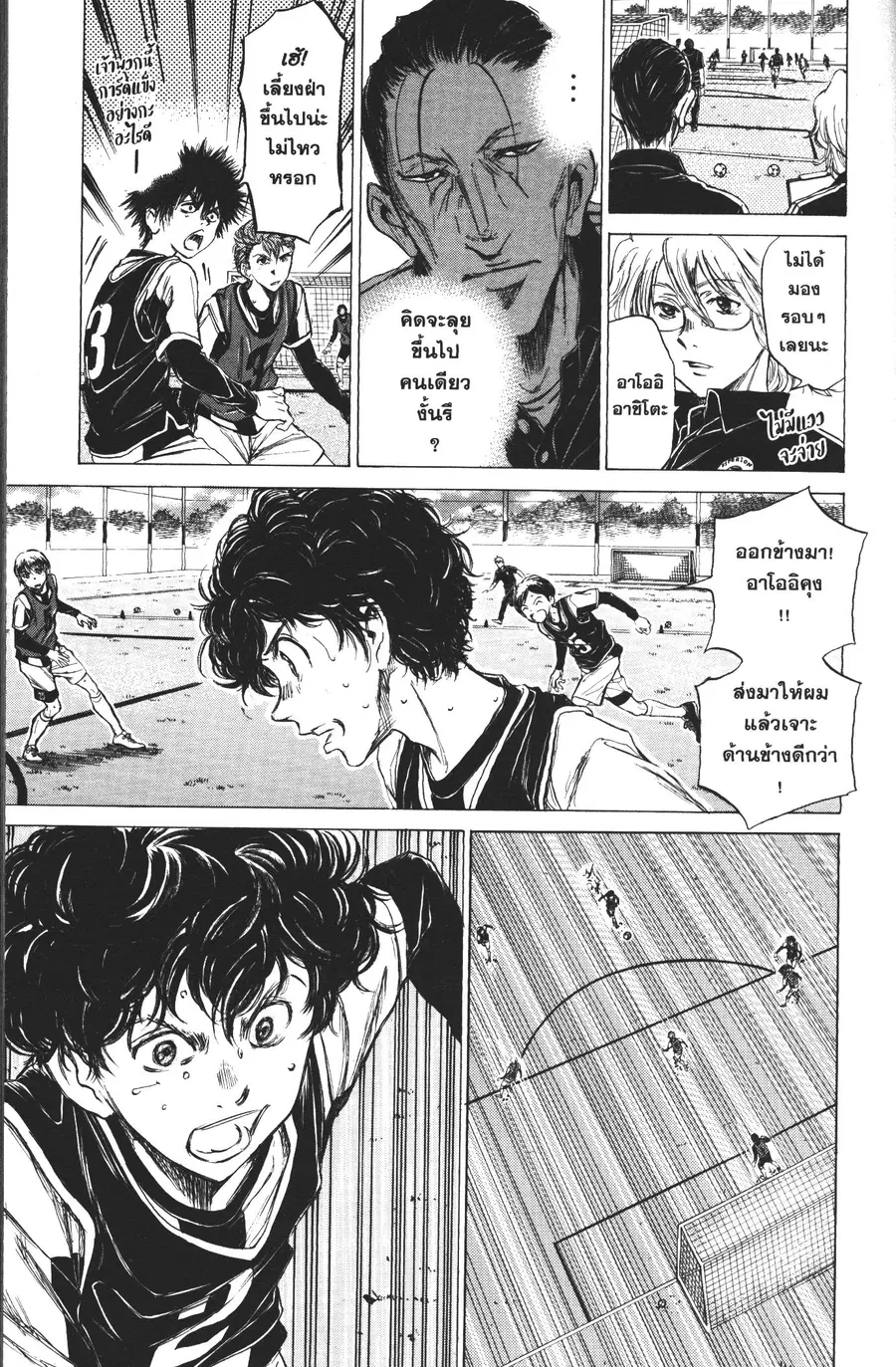Ao Ashi ตอนที่ 30 หน้า 3