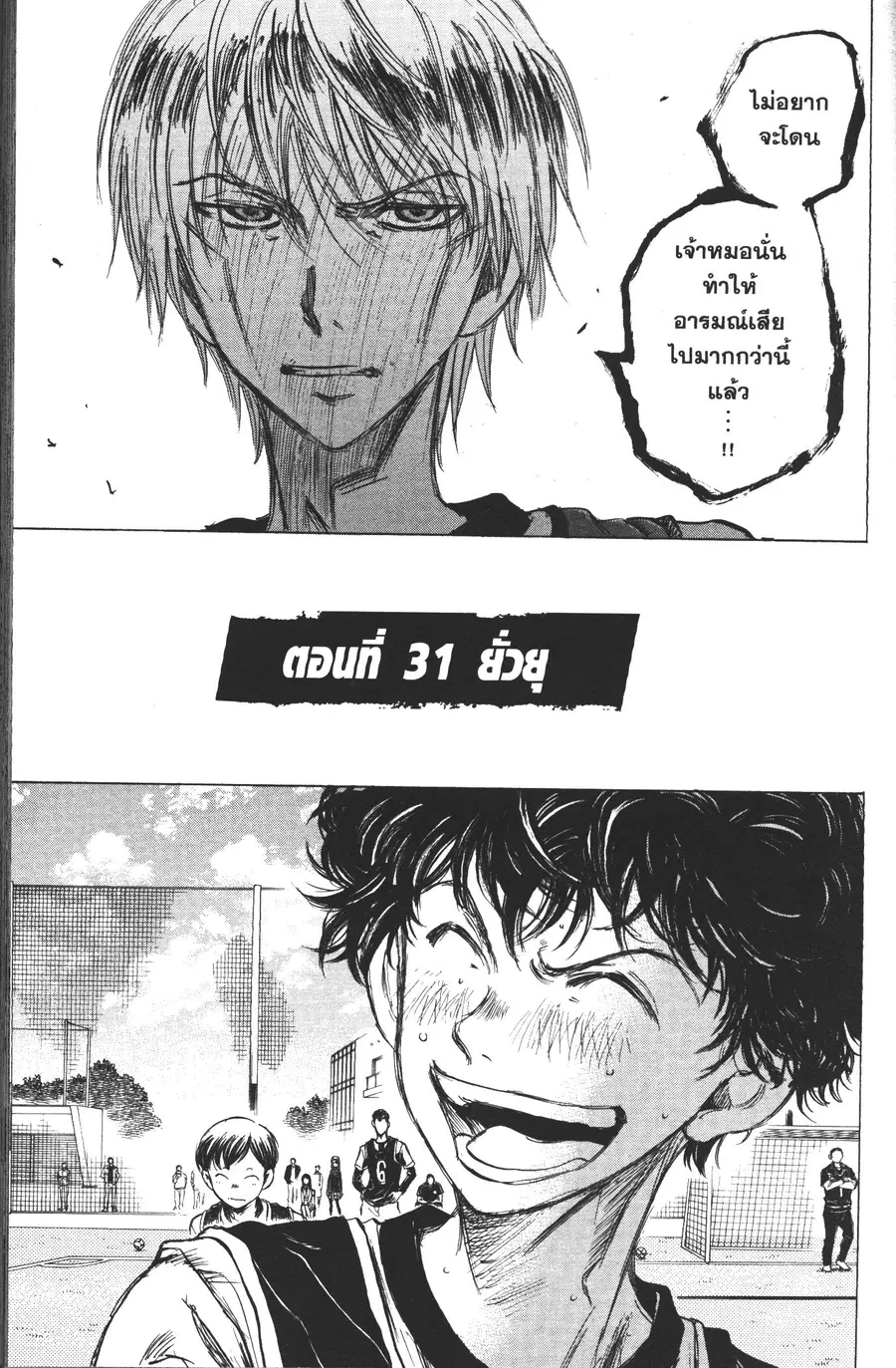 Ao Ashi ตอนที่ 31 หน้า 1