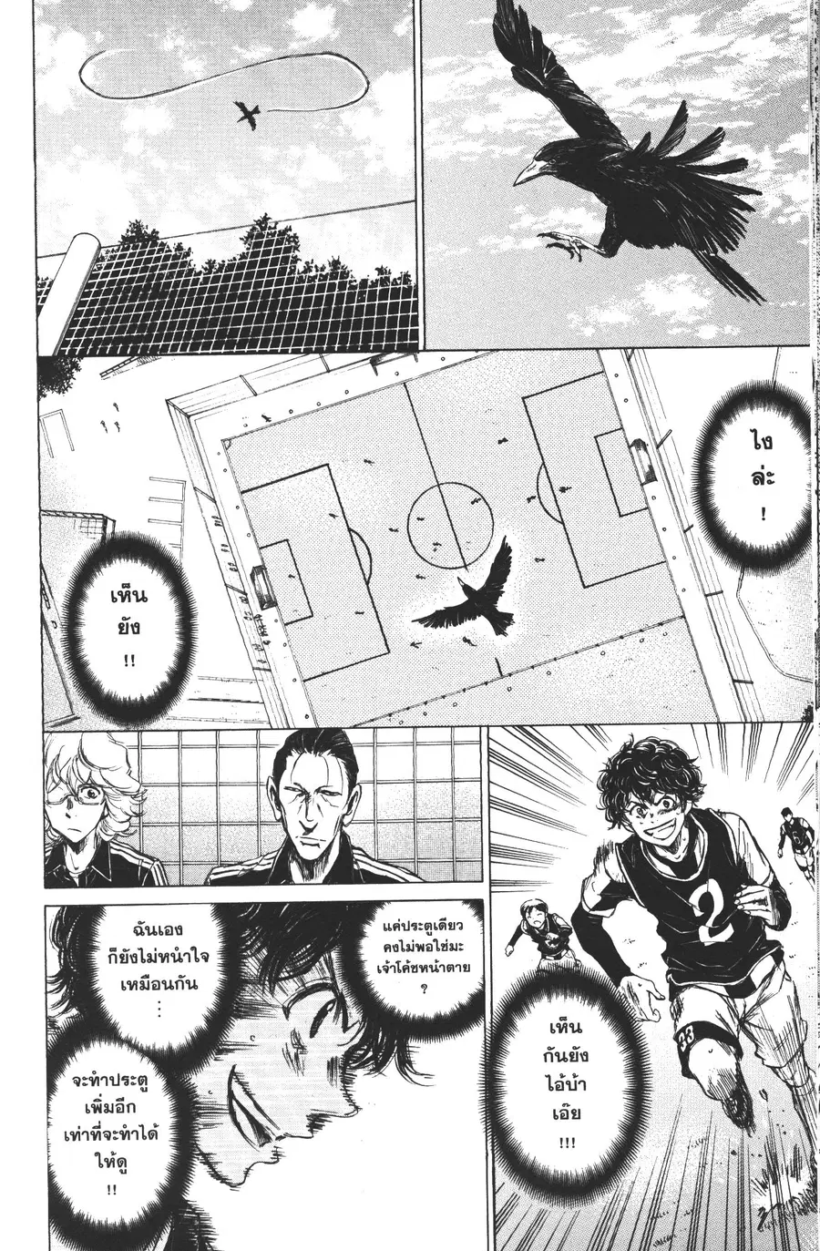 Ao Ashi ตอนที่ 31 หน้า 2