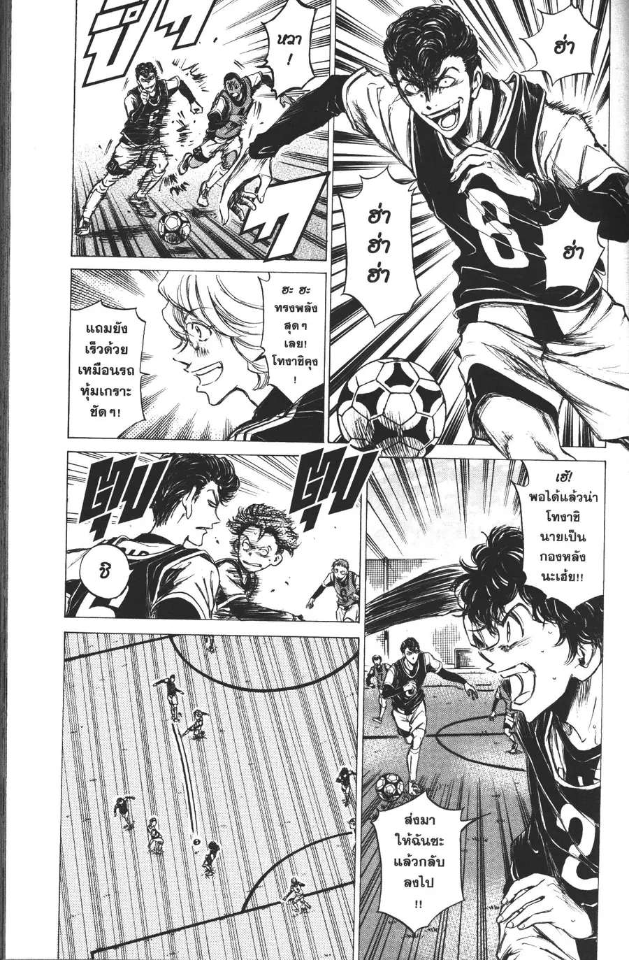 Ao Ashi ตอนที่ 31 หน้า 3