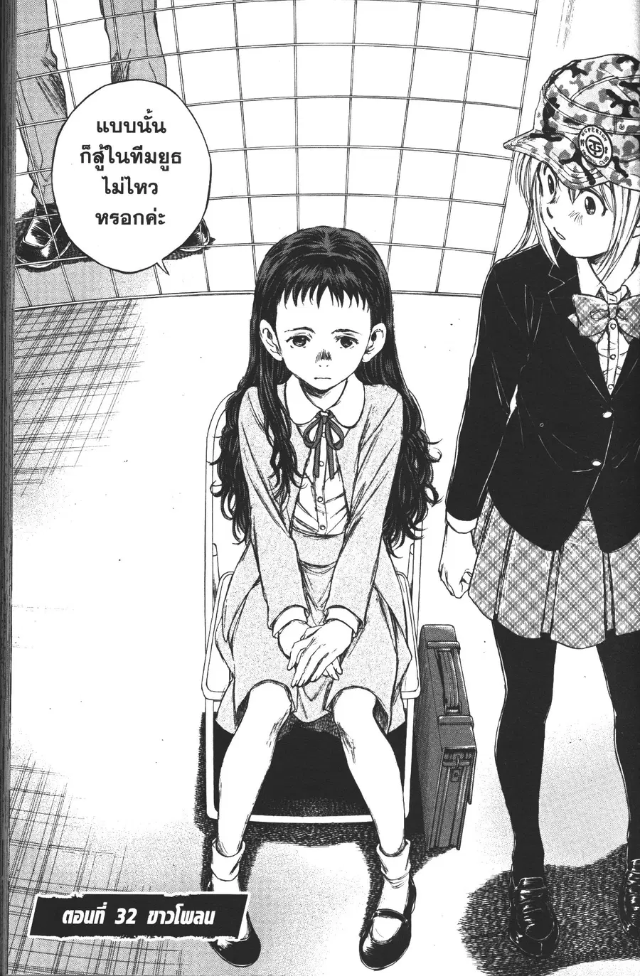 Ao Ashi ตอนที่ 32 หน้า 1