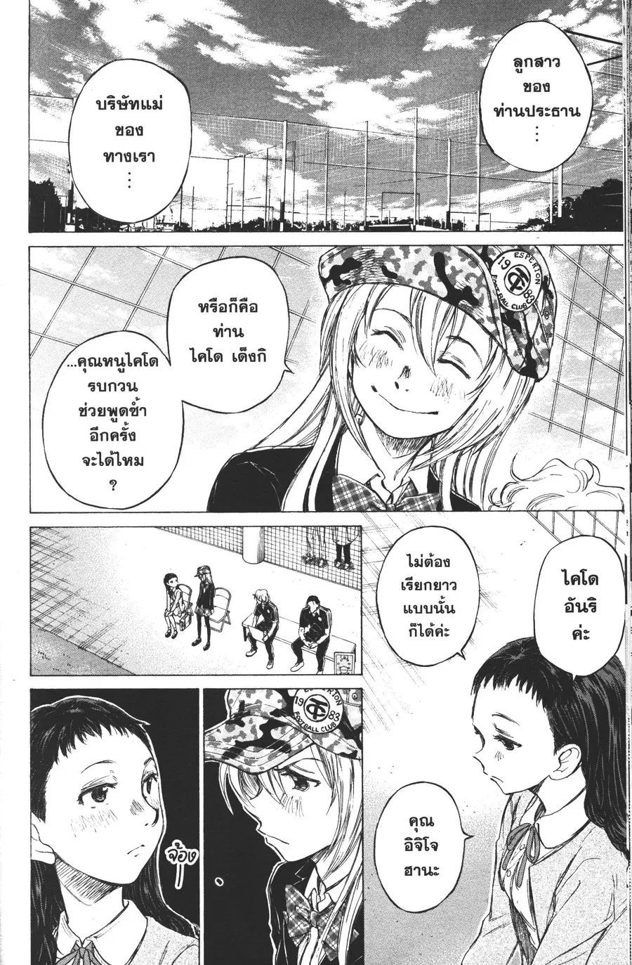 Ao Ashi ตอนที่ 32 หน้า 2
