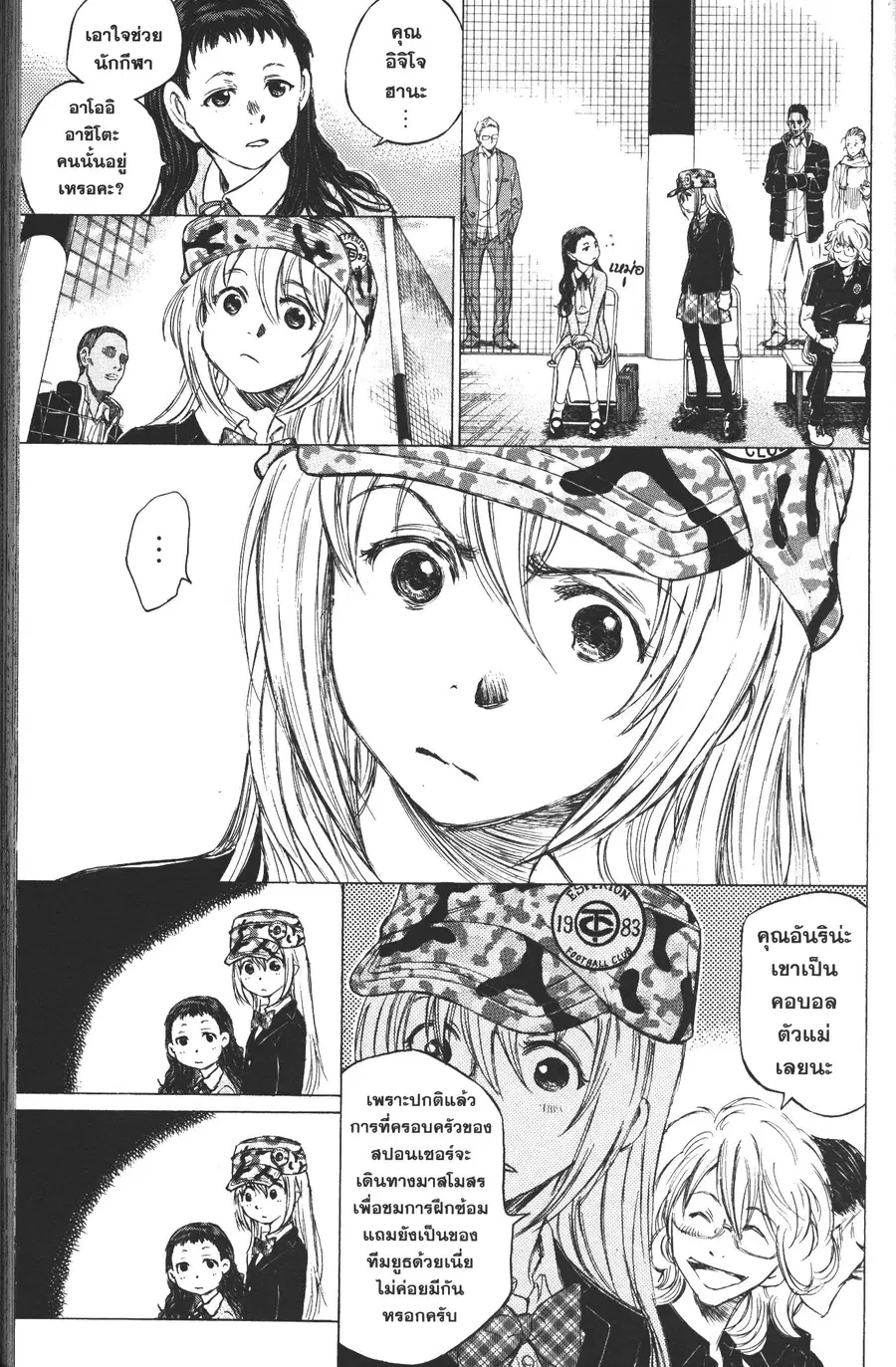 Ao Ashi ตอนที่ 32 หน้า 3