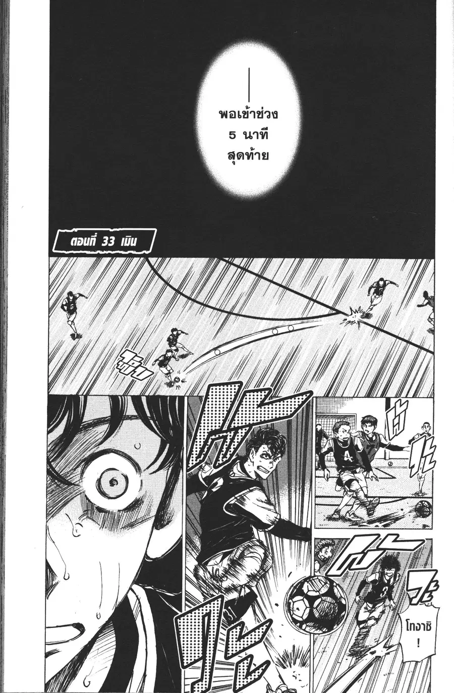 Ao Ashi ตอนที่ 33 หน้า 1