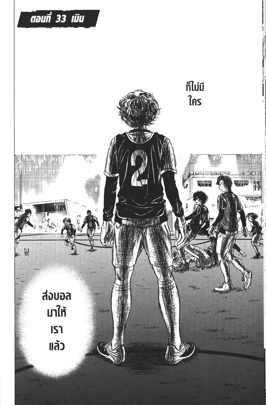 Ao Ashi ตอนที่ 33 หน้า 2