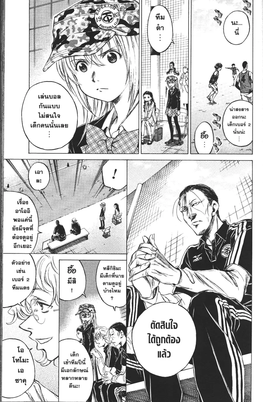 Ao Ashi ตอนที่ 33 หน้า 3