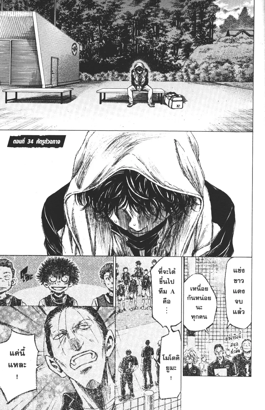 Ao Ashi ตอนที่ 34 หน้า 1