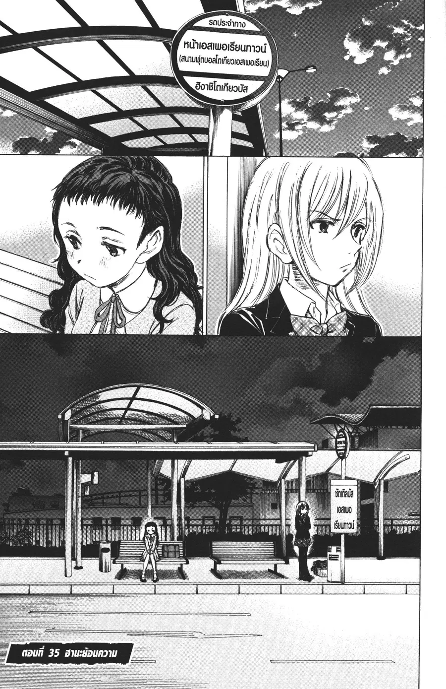 Ao Ashi ตอนที่ 35 หน้า 1