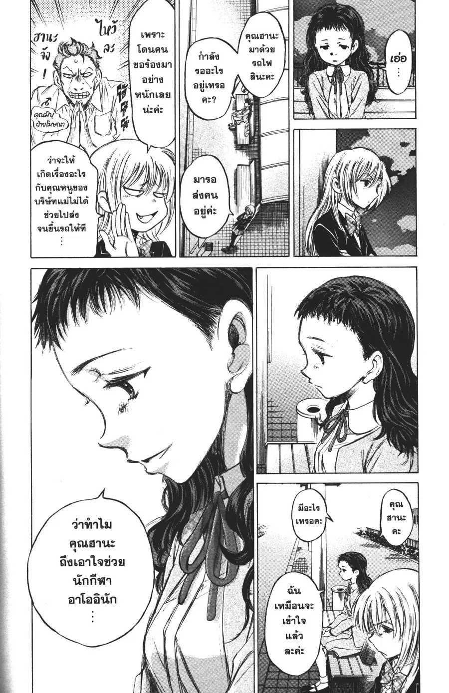 Ao Ashi ตอนที่ 35 หน้า 2