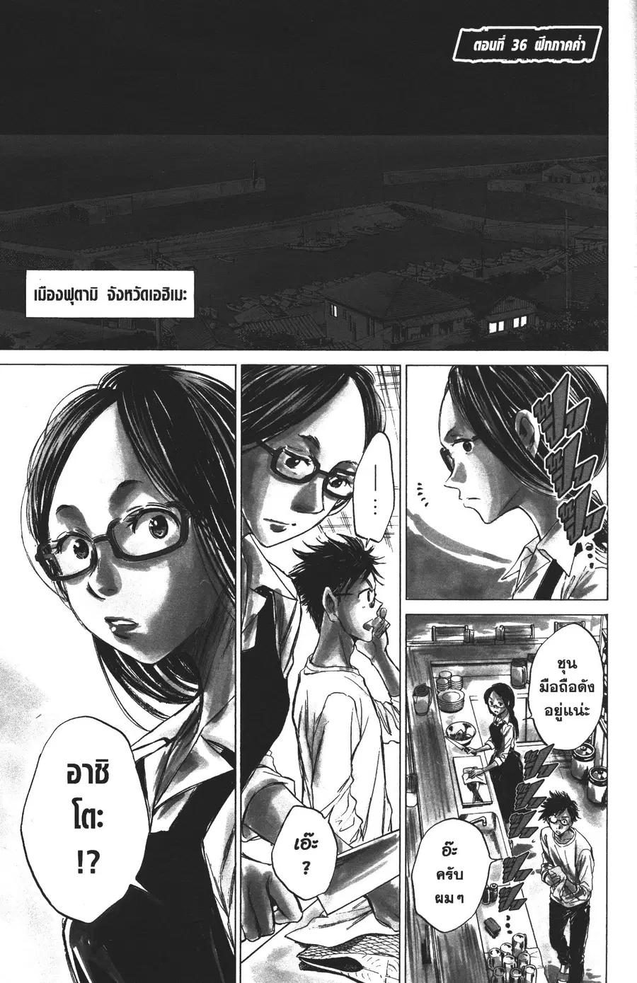Ao Ashi ตอนที่ 36 หน้า 1