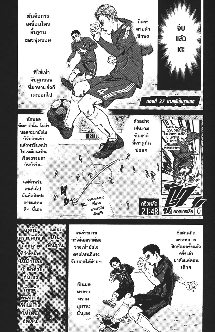 Ao Ashi ตอนที่ 37 หน้า 1