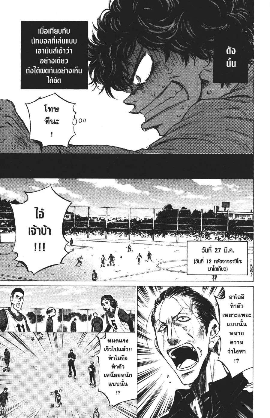 Ao Ashi ตอนที่ 37 หน้า 3