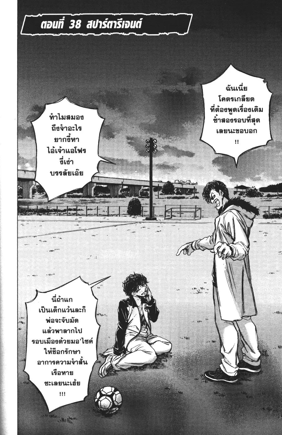 Ao Ashi ตอนที่ 38 หน้า 2