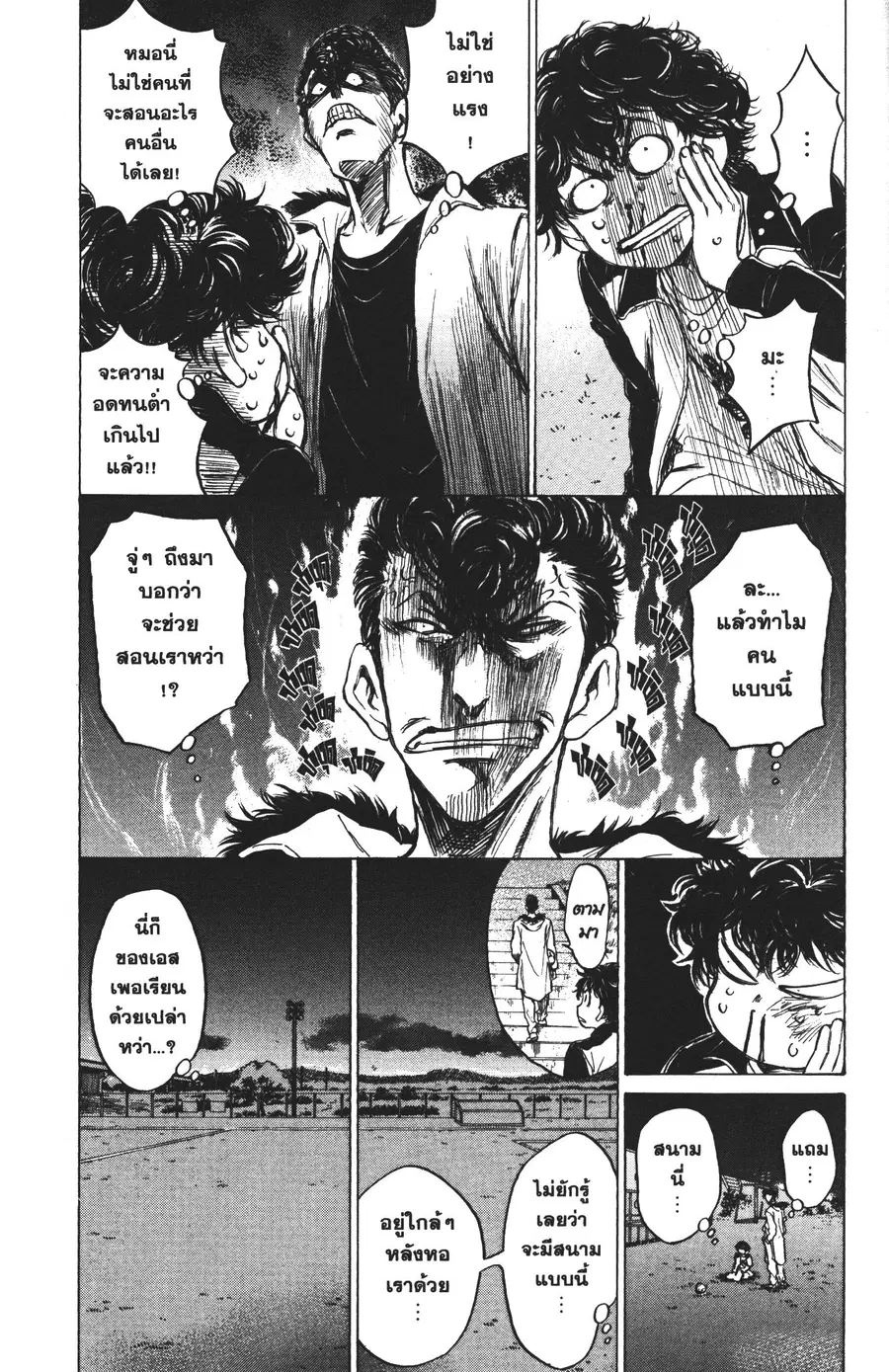 Ao Ashi ตอนที่ 38 หน้า 3