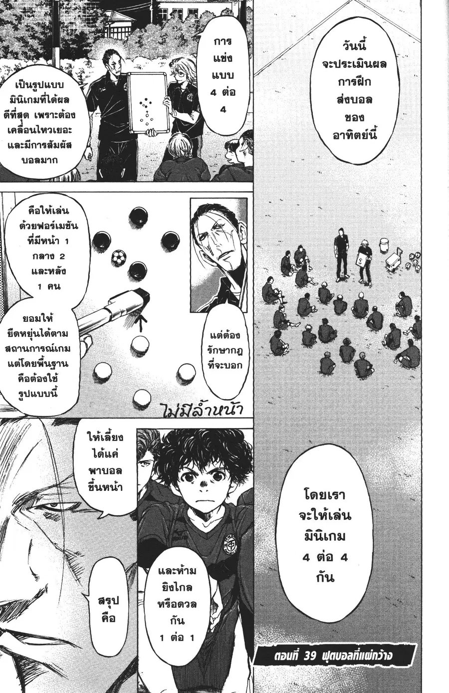 Ao Ashi ตอนที่ 39 หน้า 1