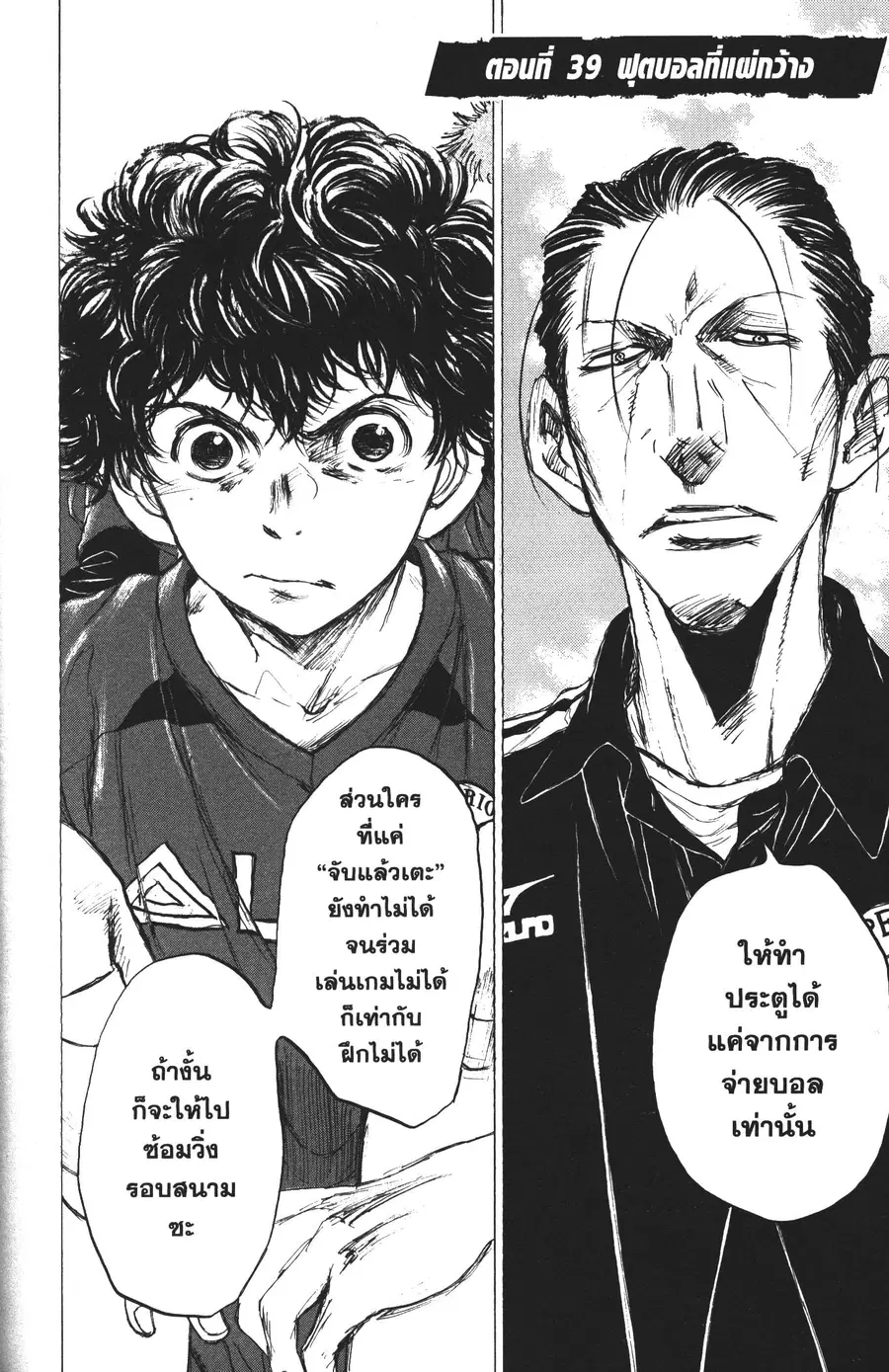 Ao Ashi ตอนที่ 39 หน้า 2