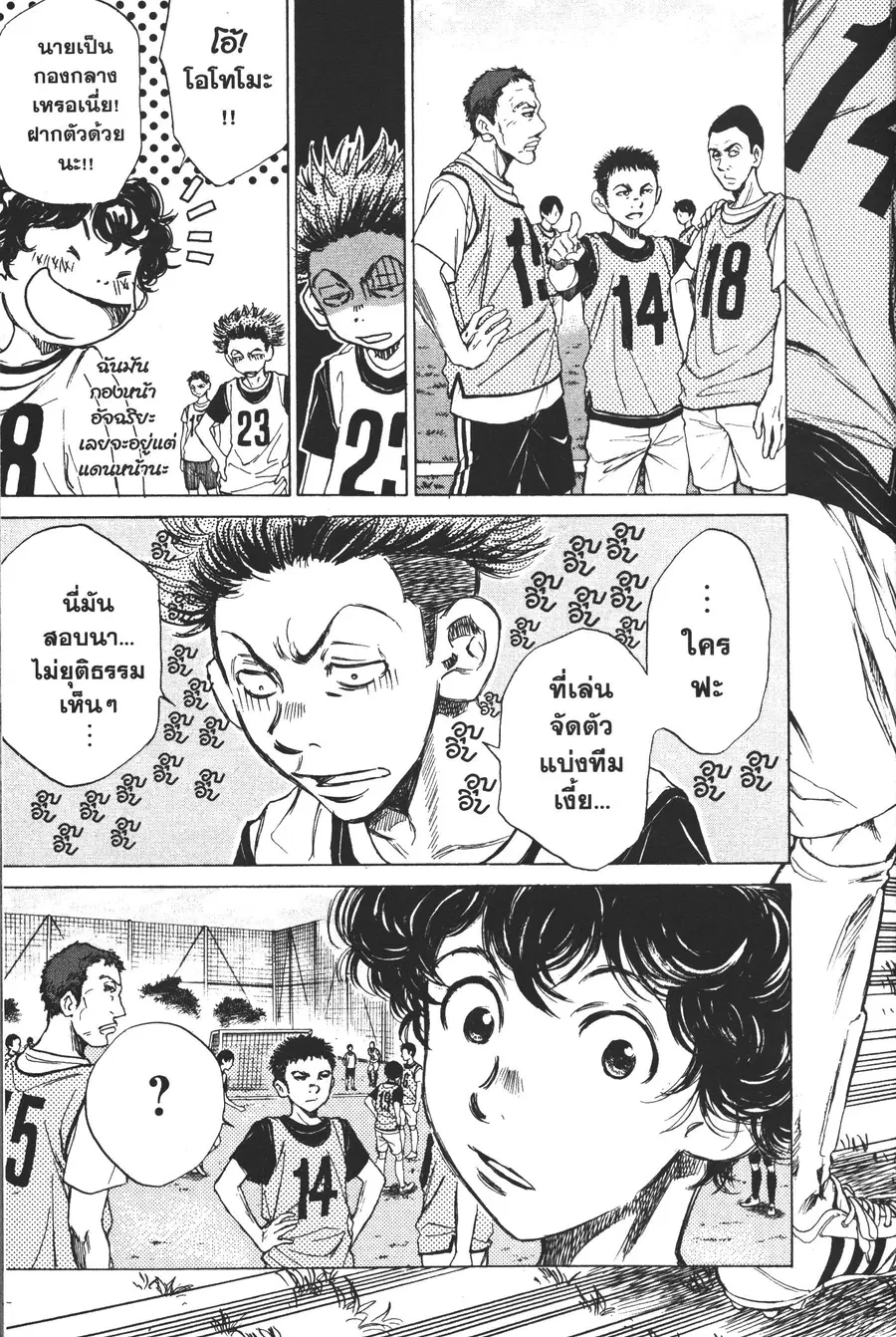 Ao Ashi ตอนที่ 4 หน้า 3