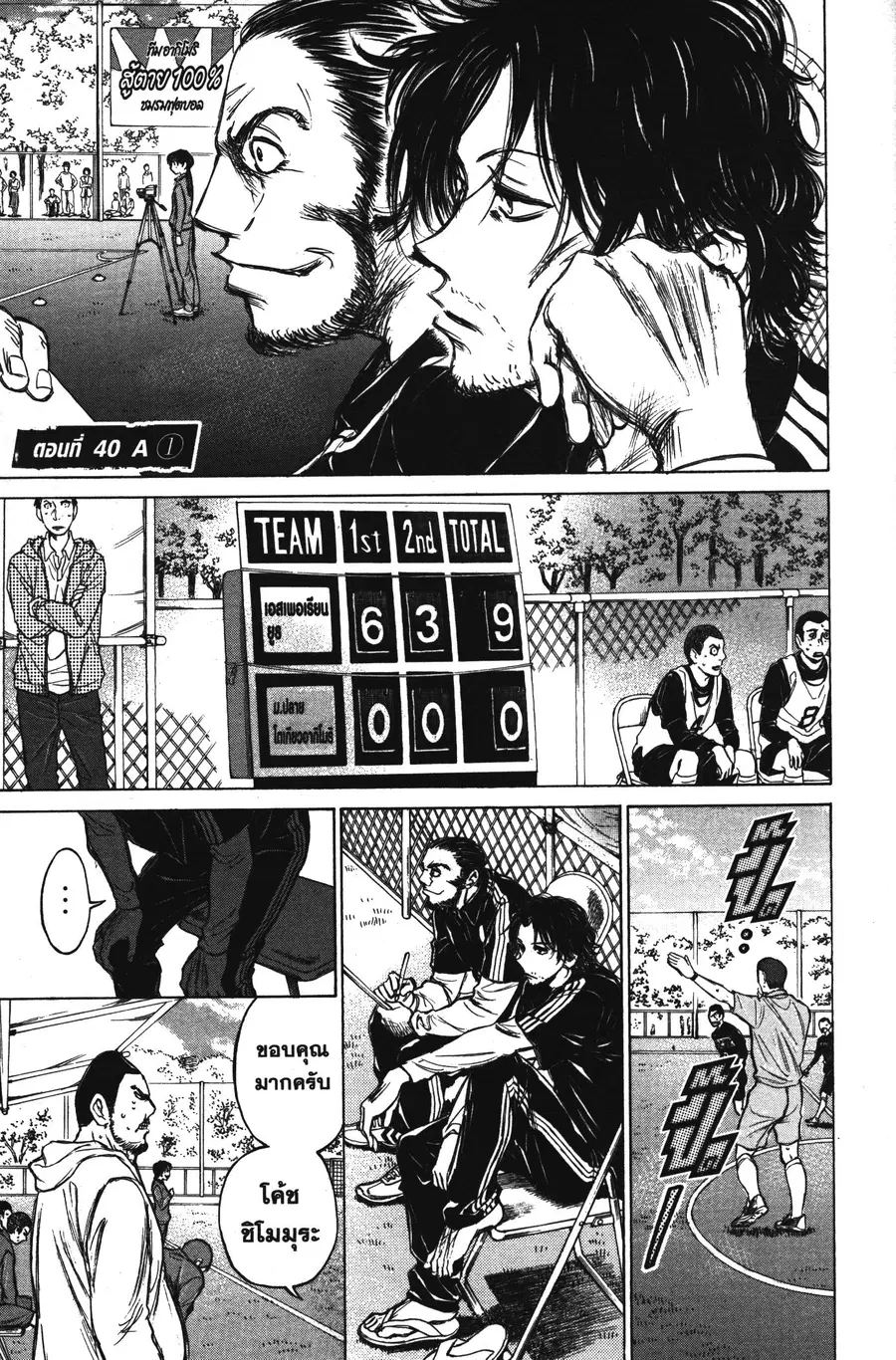 Ao Ashi ตอนที่ 40 หน้า 1
