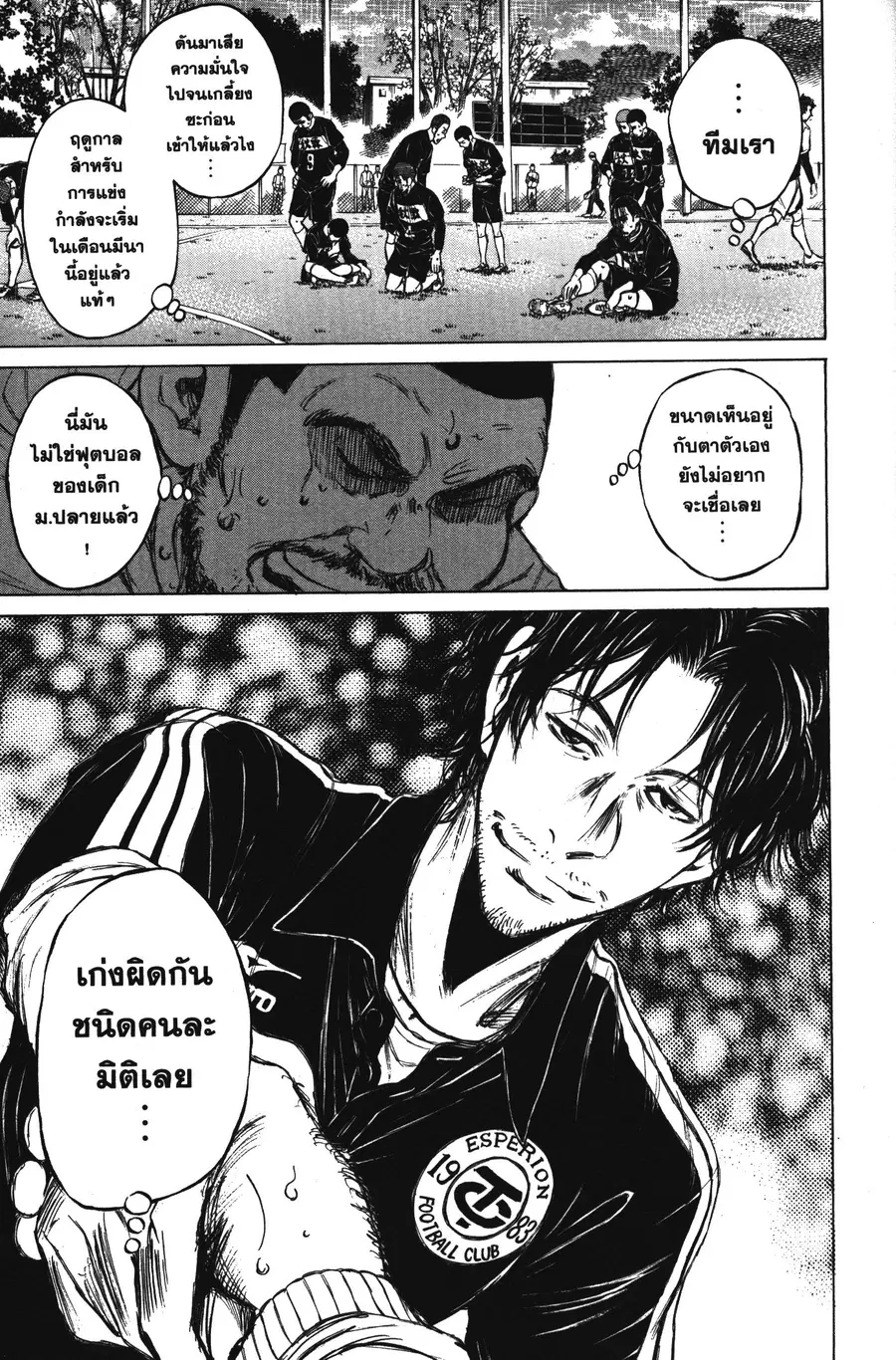 Ao Ashi ตอนที่ 40 หน้า 3