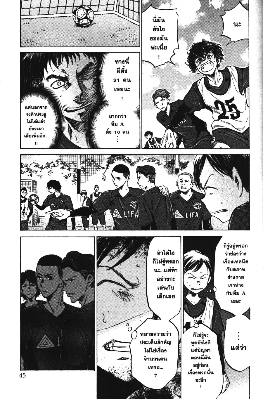 Ao Ashi ตอนที่ 42 หน้า 3