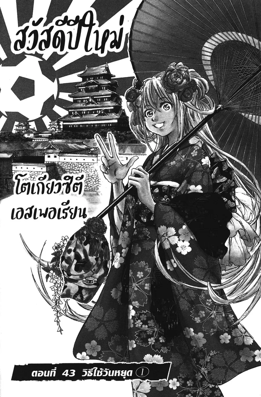 Ao Ashi ตอนที่ 43 หน้า 1