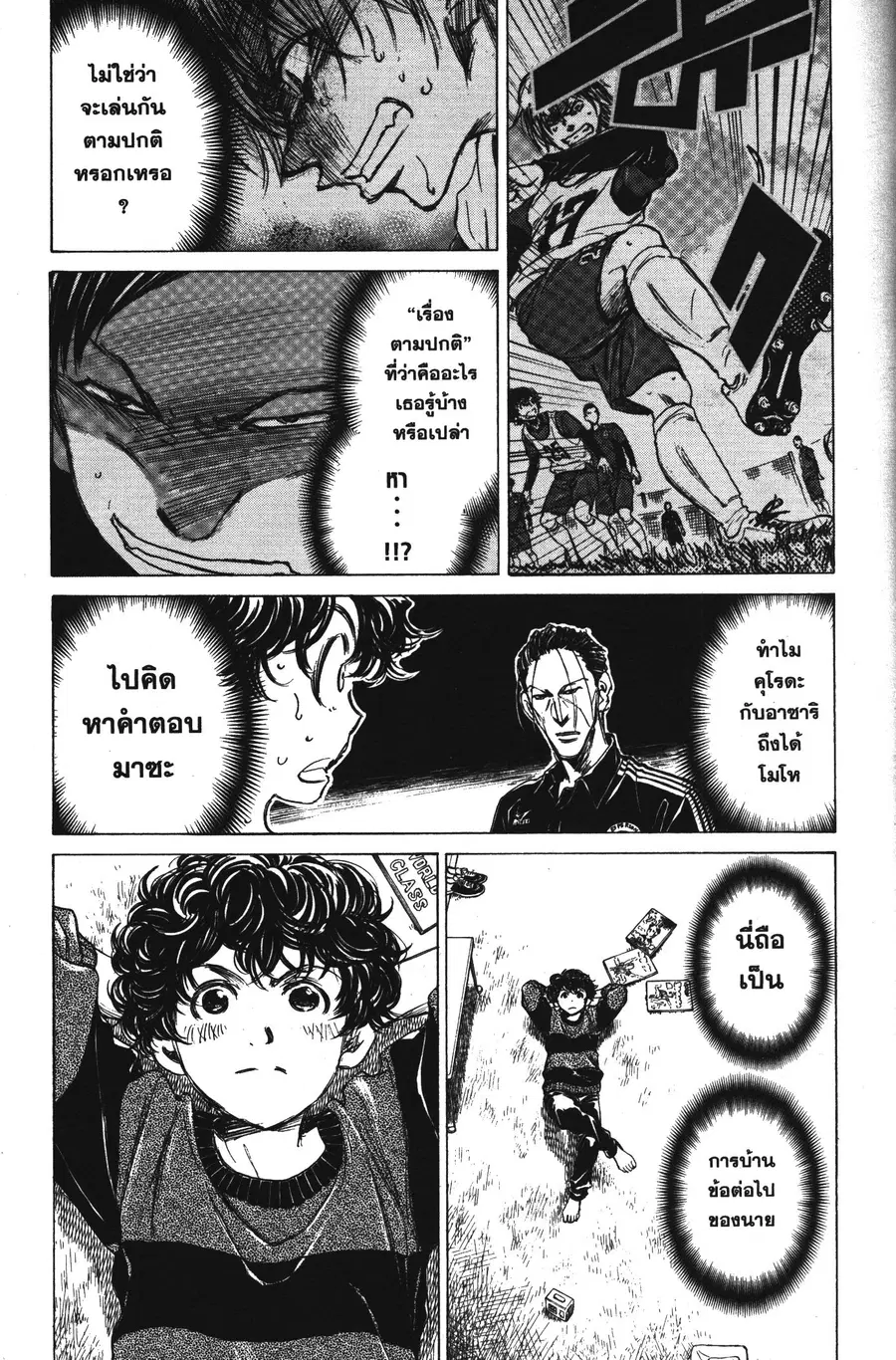 Ao Ashi ตอนที่ 43 หน้า 2