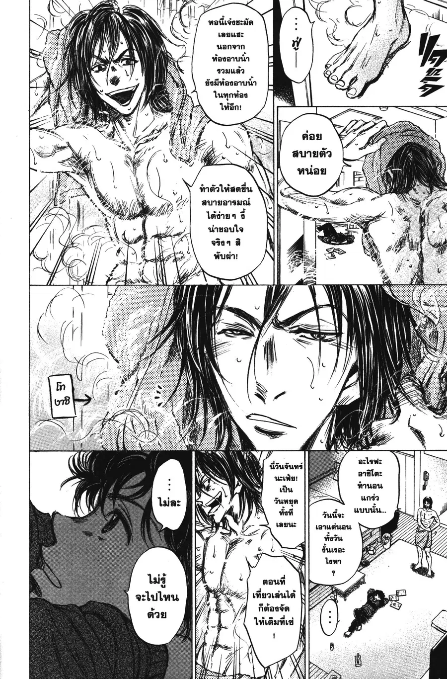 Ao Ashi ตอนที่ 43 หน้า 3