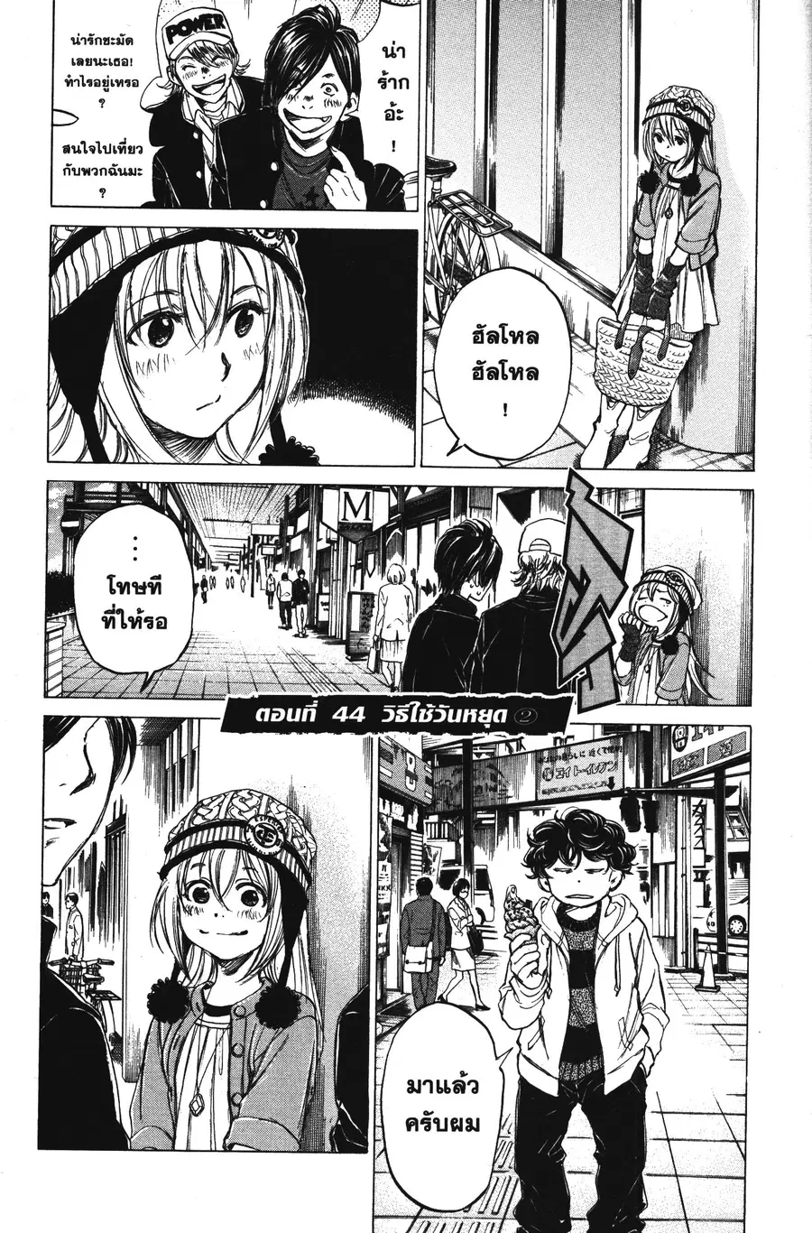 Ao Ashi ตอนที่ 44 หน้า 1