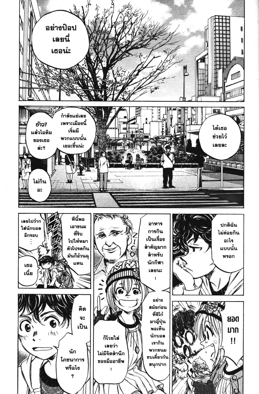 Ao Ashi ตอนที่ 44 หน้า 3